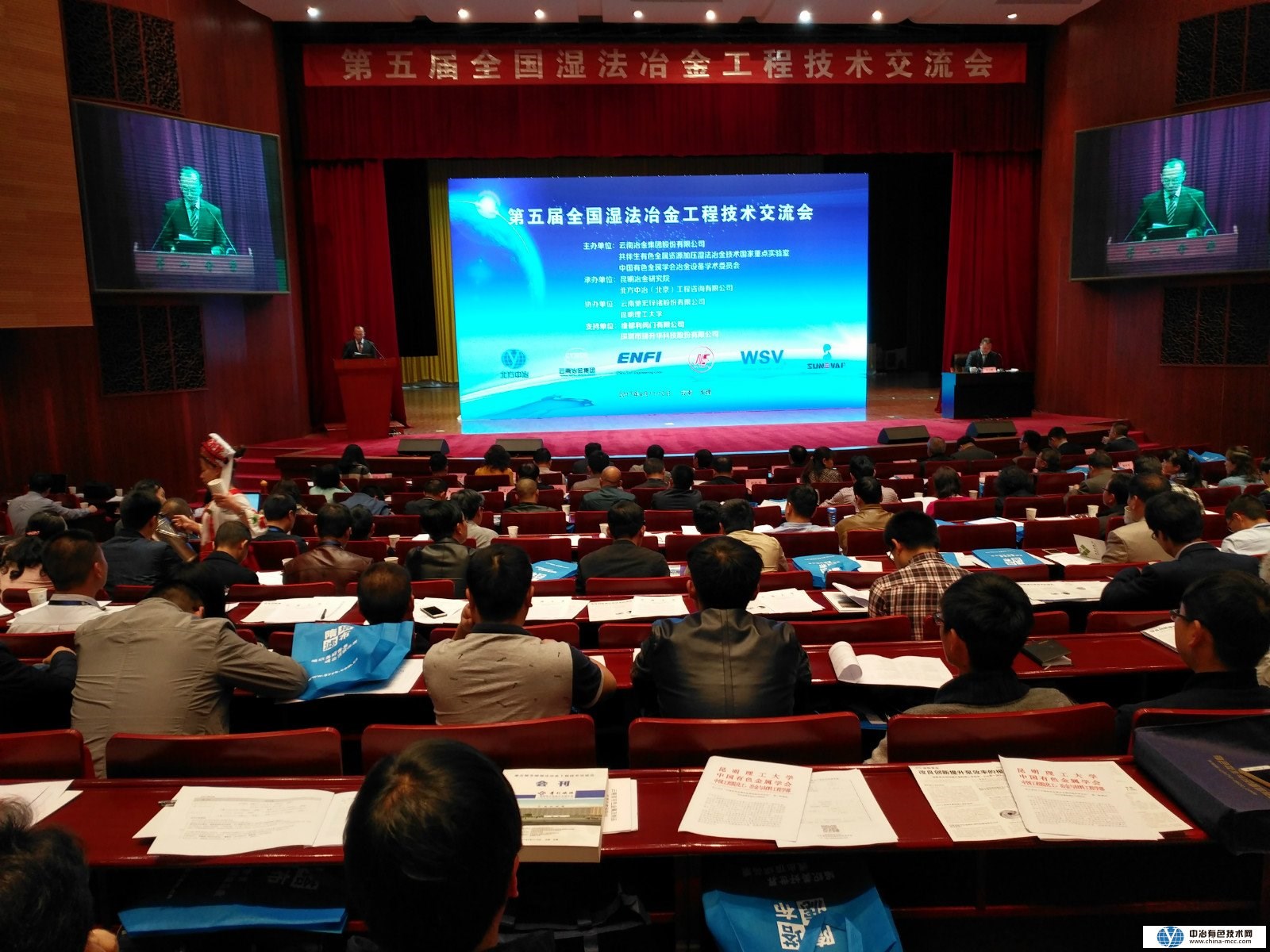 濕法冶金會(huì)議